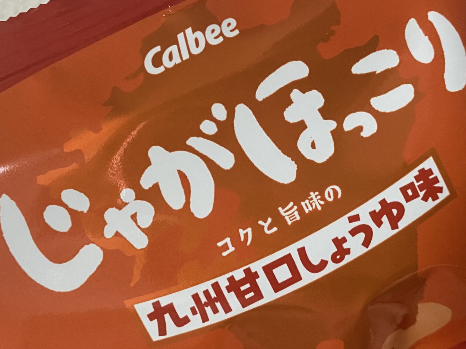 お土産🥔🌟⋆꙳ - 新橋 スナック TERESA テレサ