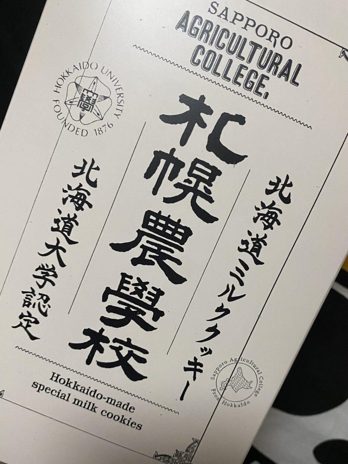 北海道土産🍼💕 - 新橋 スナック TERESA テレサ